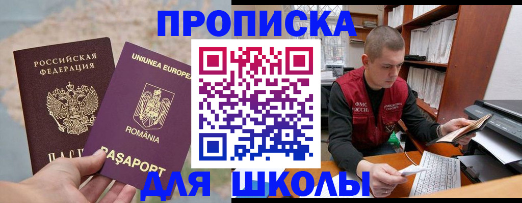 прописка 2025 в Ленинске