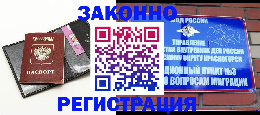 временная регистрация для школы в Ленинске