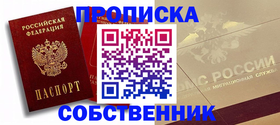 прописка для работы в Ленинске